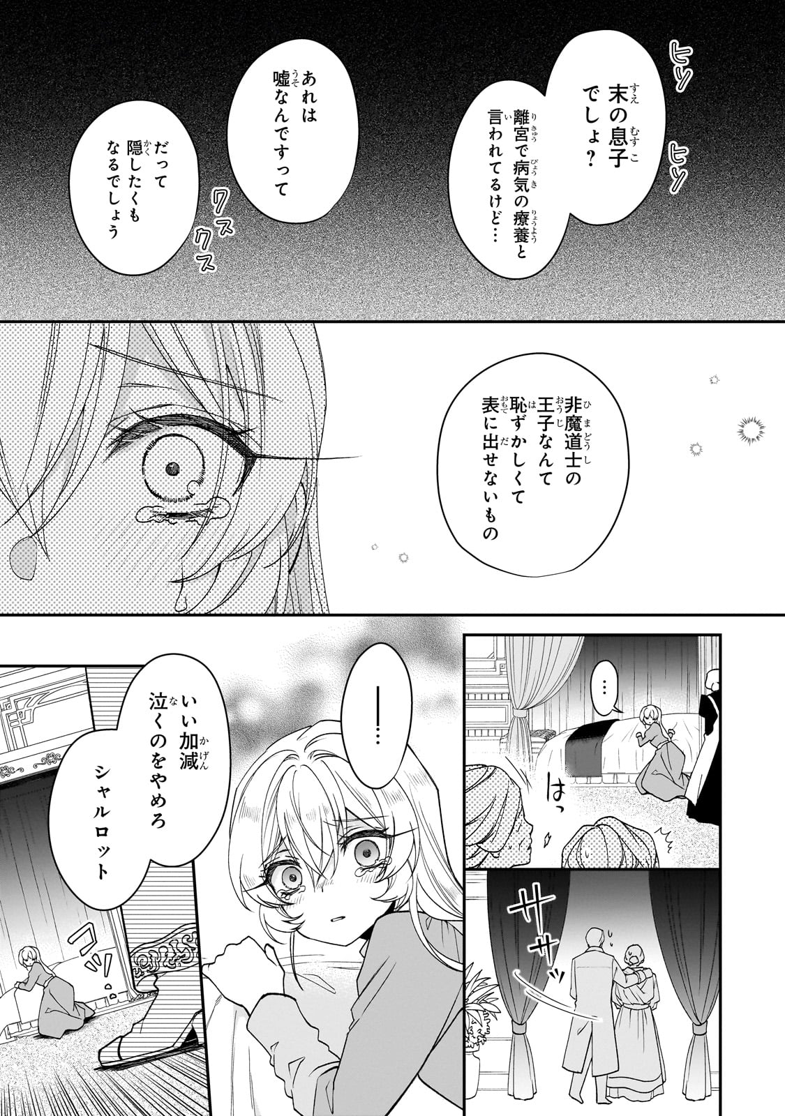 Bourei Madoushi no Hiroiage Hanayome - Chapter 29 - Page 3
